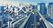 【無料公開】ヤマト運輸や王子マテリアに続く「ブラック荷主」は？国交省の“トラックGメン”、社名公表の強権制裁に各社恐々