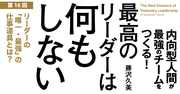 リーダーの「唯一・最強」の仕事道具とは？