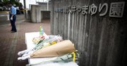 「やまゆり園事件」で植松被告に死刑判決、差別的主張による自説は曲げず