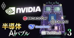 エヌビディア“1強”を脅かす「巨大半導体企業」の正体とは？米IT巨人、ソフトバンク、新興企業…対抗勢力が続々参入【半導体AI・最新業界地図】