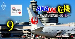JALの「金融・マイル事業」が急成長中！楽天やPayPayにない強みで利益倍増、“航空事業のオマケ”脱出に成功した秘訣とは？