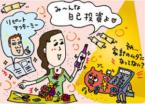 うんちくを語れるようにするために、この大金……浪費以外の何物でもありません