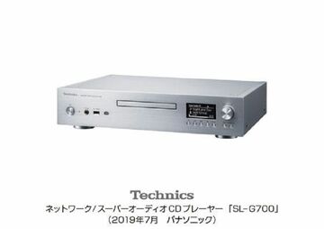 テクニクスブランドから初のスーパーオーディオCDプレーヤーを発表