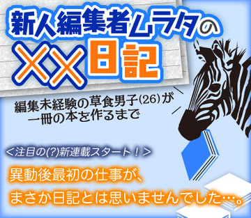 異動後最初の仕事が、まさか日記とは思いませんでした…。