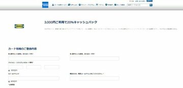 「イケア」で“20％割引”で買い物する方法を紹介！アメックスが発行するクレジットカードを「イケア」で使うと、利用額の20％分がキャッシュバックされる
