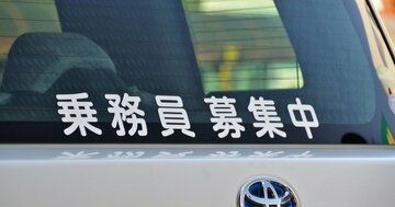 ライドシェア解禁で「タクシー不足」加速？地方がたどりそうな“悲惨な末路”とは