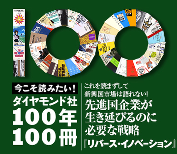 これを読まずして新興国市場は語れない！先進国企業が生き延びるのに必要な戦略