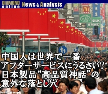 中国人は世界で一番アフターサービスにうるさい!?日本製品“高品質神話”の意外な落とし穴