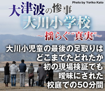 大川小児童の最後の足取りはどこまでたどれたか初の現場検証でも曖昧にされた校庭での50分間