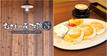「うますぎて5分で完食」「ガチで食べると幸せ気分」【むさしの森珈琲】の“絶品モーニング”めっちゃふわふわで朝から幸福感スゴい!「おかわりしたい…」