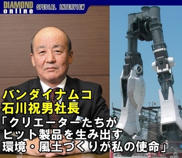 バンダイナムコ　石川祝男社長インタビュー「クリエイターたちがヒット製品を生み出す環境づくり、風土づくりが私の使命」