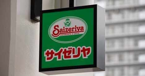 サイゼリヤの「値上げしない」宣言には裏がある？消費者が手放しで喜べないワケ