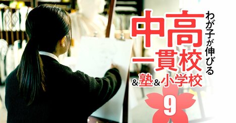 東京芸大、ムサタマ…「6美大」合格者数ランキング【中高一貫57校】2位吉祥女子、1位は？