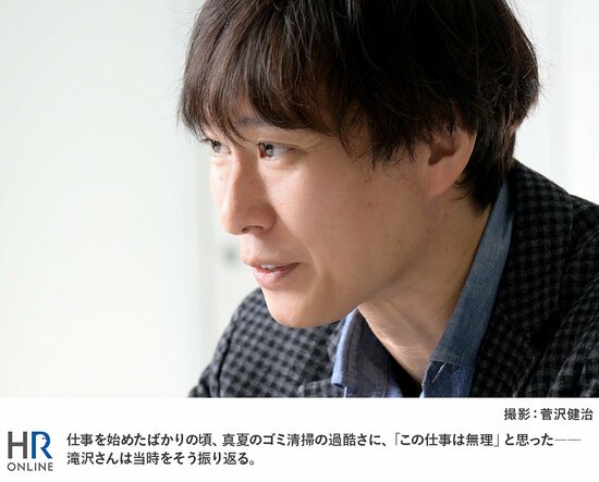 仕事を始めたばかりの頃、真夏のゴミ清掃の過酷さに、「この仕事は無理」と思った――滝沢さんは当時をそう振り返る。