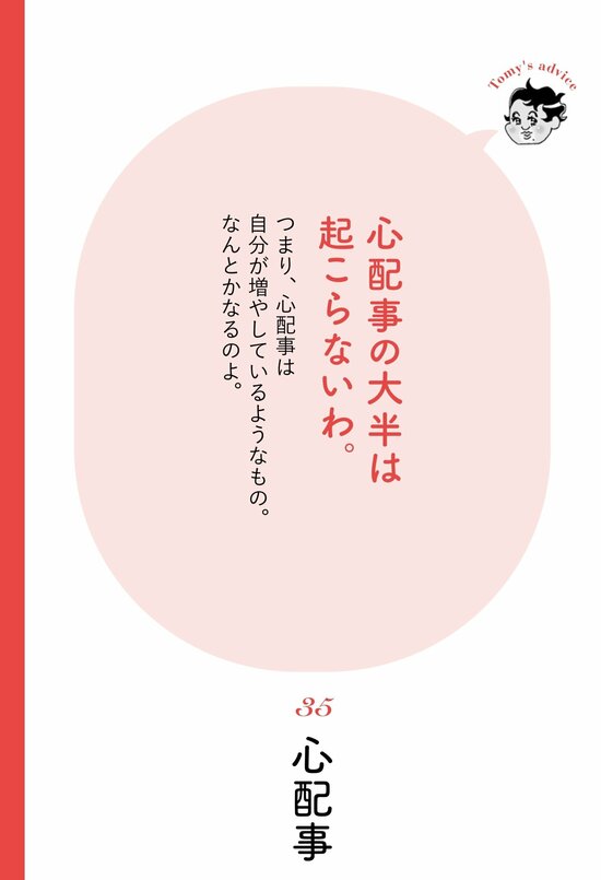 【精神科医が教える】<br />自己肯定感が低く頭から心配事が離れない人の考え方・ワースト1