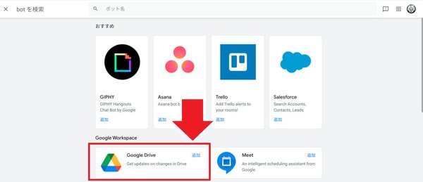 Googleドライブbot