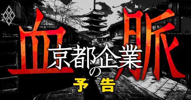 画像：特集『京都企業の血脈』予告編キービジュアル