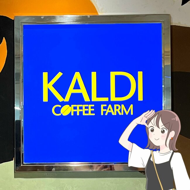 「やっと買えました」「出る度に売り切れ」カルディの“かわいすぎる小物入れ”ミニ財布にもちょうどいい!「手のひらサイズで可愛い」