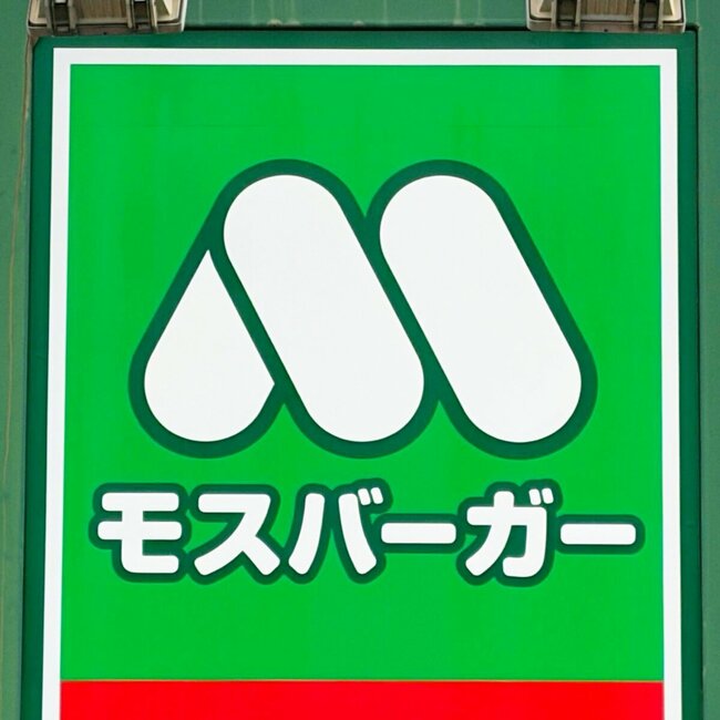 「やたらうまいぞ」「アタリが来た」モスバーガーの“期間限定メニュー”肉肉しさがたまらない！「反則でしょ」「レギュラー入りして」《実食レビュー》