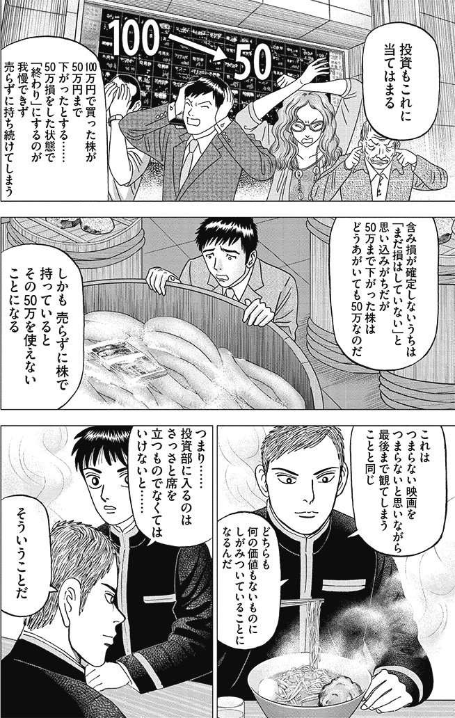 漫画インベスターZ_2巻P62