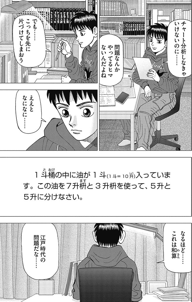 漫画インベスターZ 10巻P166