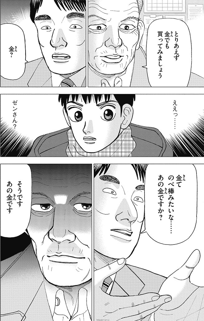 漫画インベスターZ 18巻P70