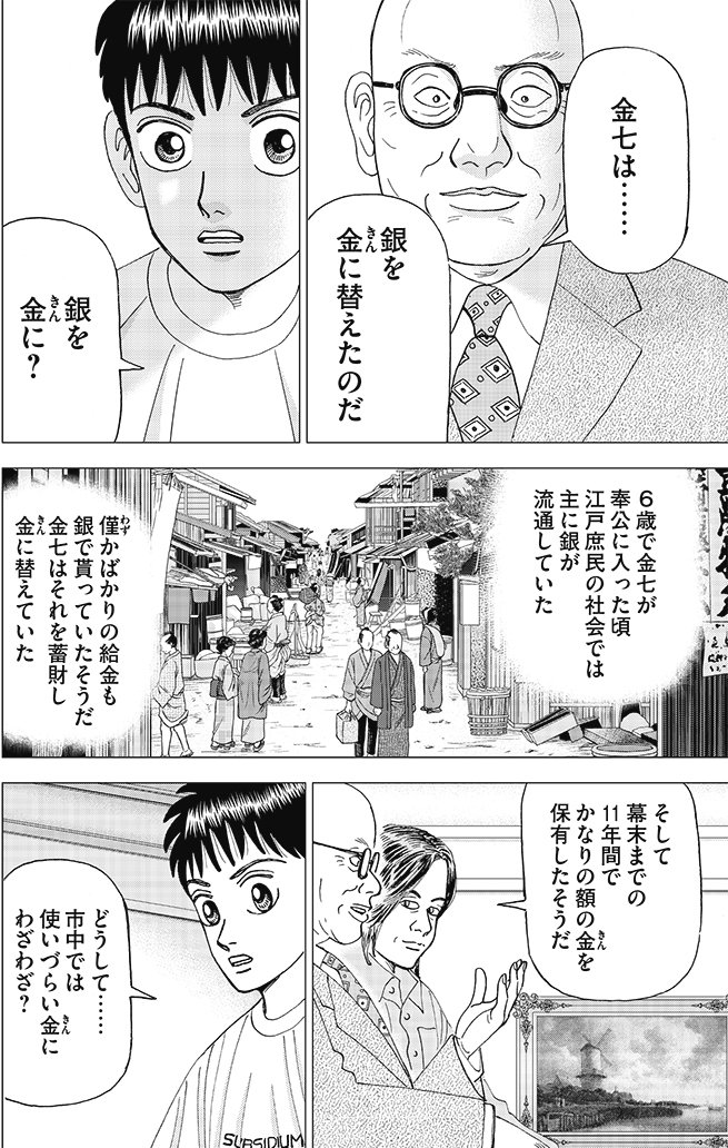 漫画インベスターZ 7巻P88