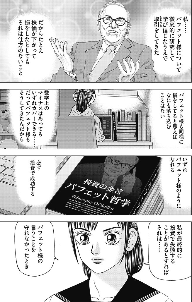 漫画インベスターZ 7巻P19