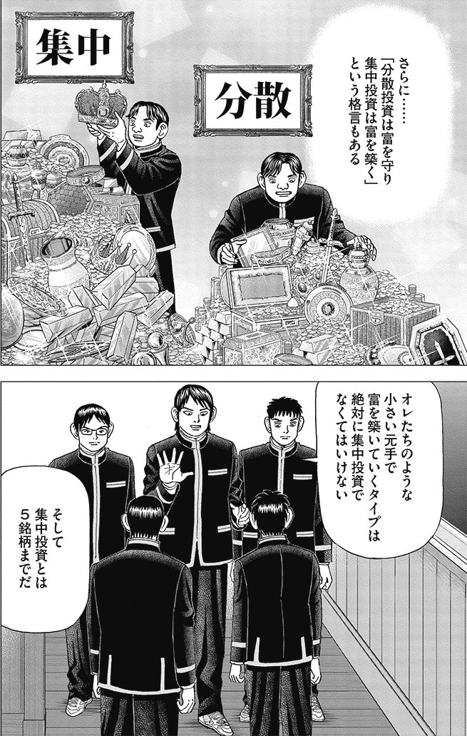 漫画インベスターZ 13巻P40