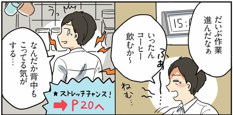 【マンガでわかる】『世界一受けたい授業』で話題！体が硬い人は絶対やってみて！肩はゴリゴリ、背中はバキバキ…スキマ時間にすぐできる「脇腹から背中」「背中から腰」が超スッキリする簡単ストレッチ