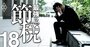 税務署が普通の会社員の副業を狙い撃ち！確定申告書「あの欄」の変化を凝視
