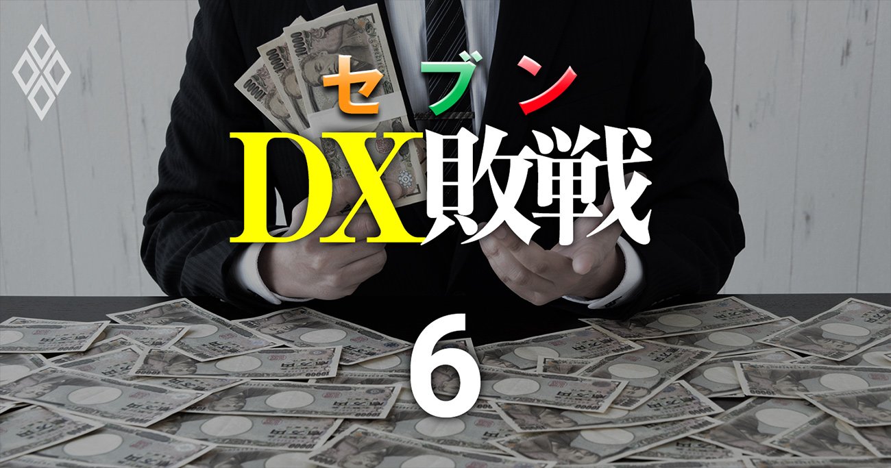 【スクープ】セブン＆アイDX案件「ITベンダー人月単価」ランキング、トップは1人月350万円!?