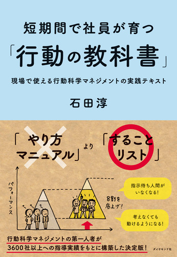 短期間で社員が育つ「行動の教科書」 告知情報