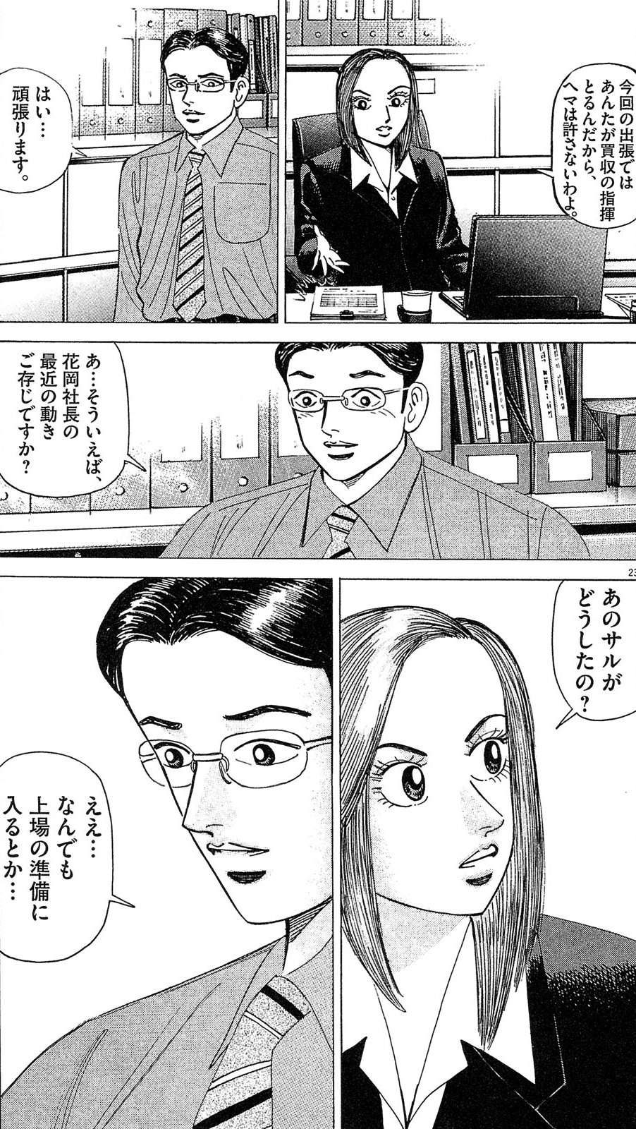 漫画マネーの拳 6巻P71