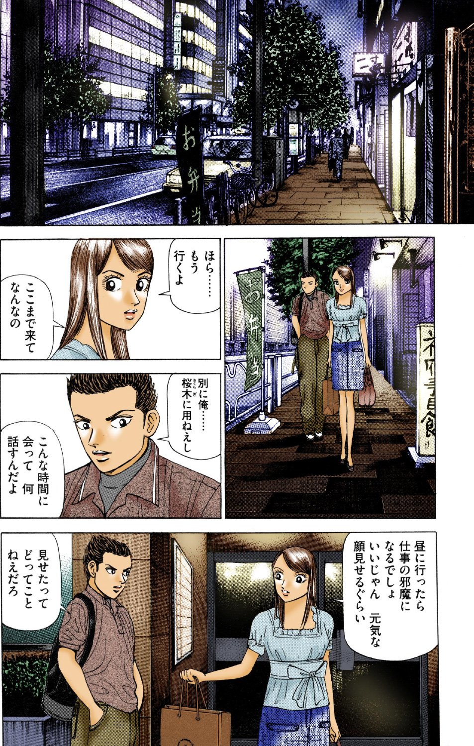 『エンゼルバンク』（c）三田紀房／コルク