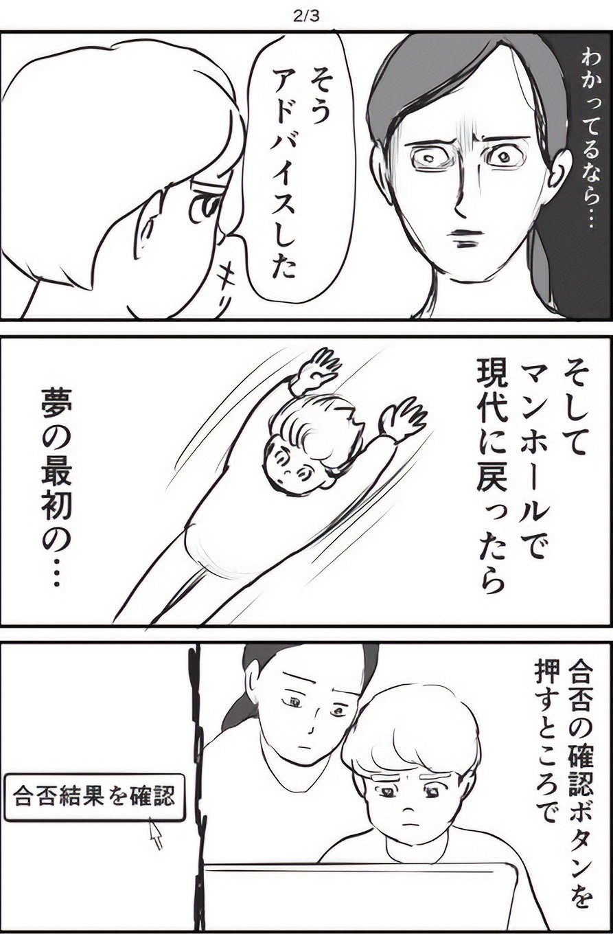 『ギャグ漫画家の母が初めて中受伴走をしてみたら』りえ太郎