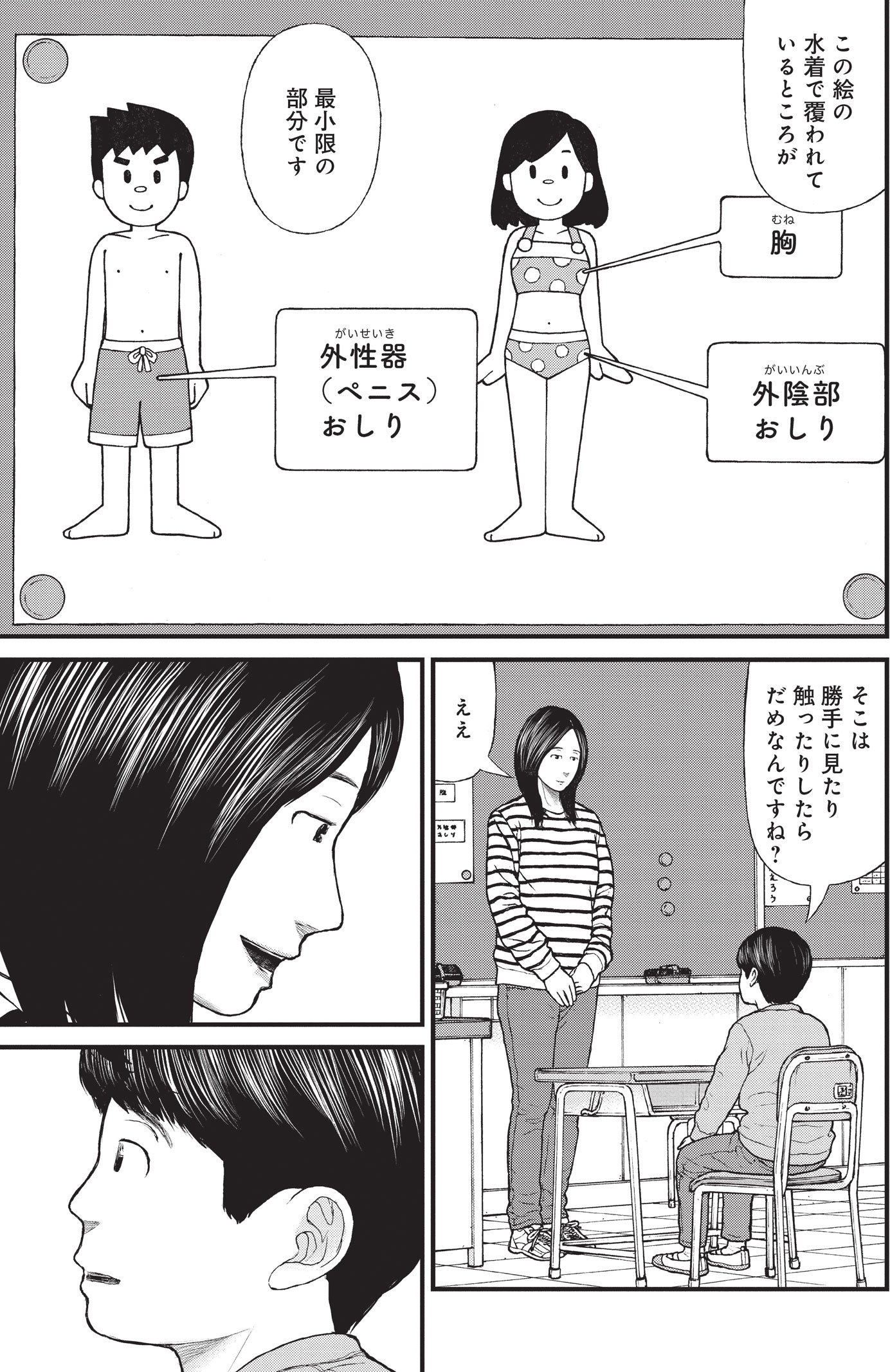 『ケーキの切れない非行少年たち』（c）宮口幸治 鈴木マサカズ／新潮社