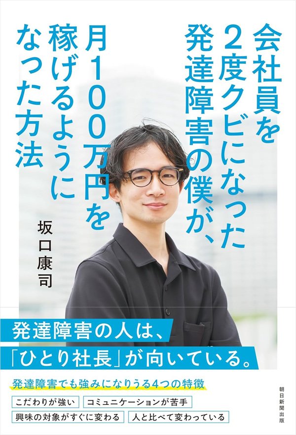 発達障害の人には「ひとり社長」が向いていると言える2つの理由