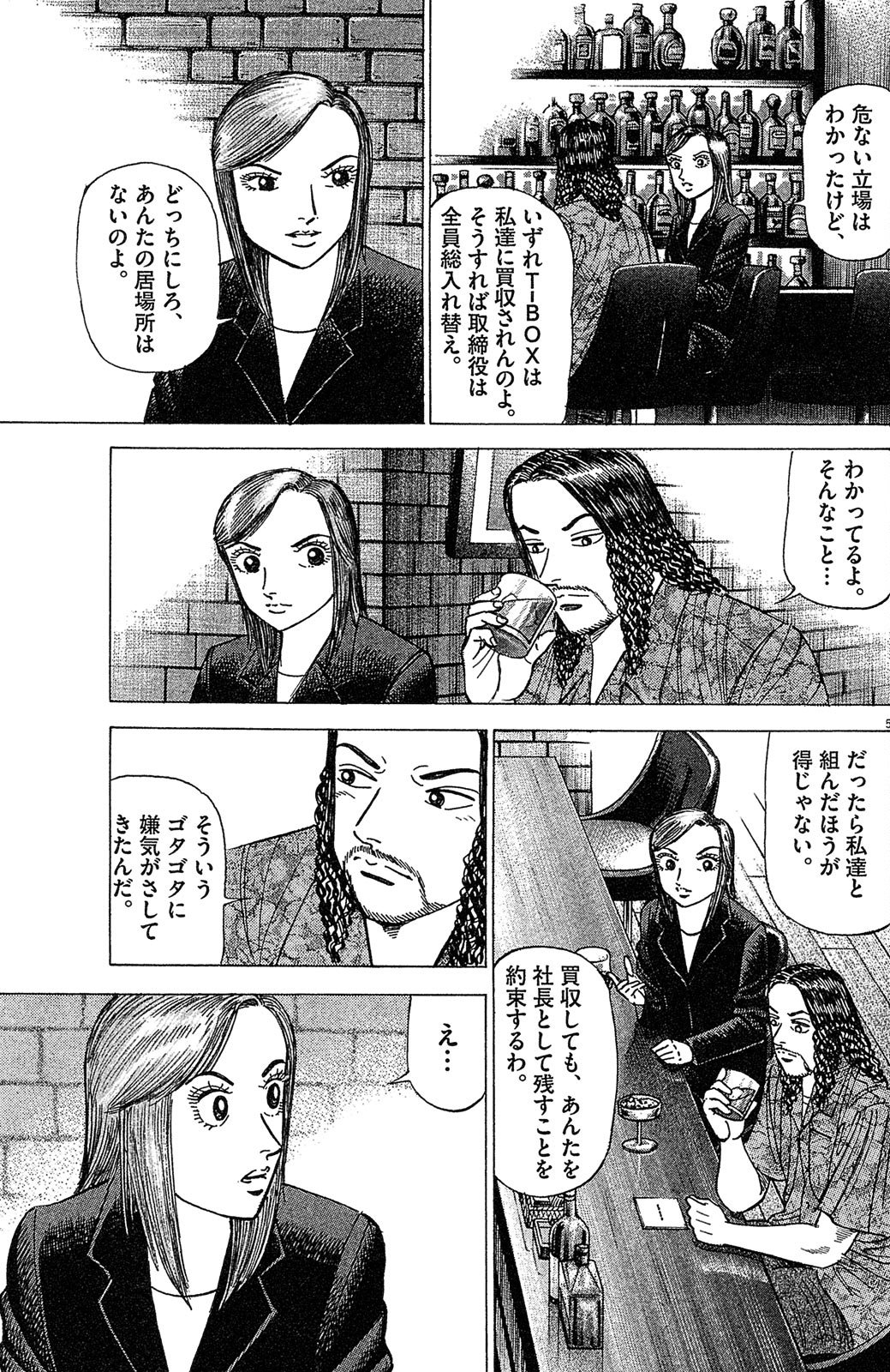 漫画マネーの拳 9巻P123