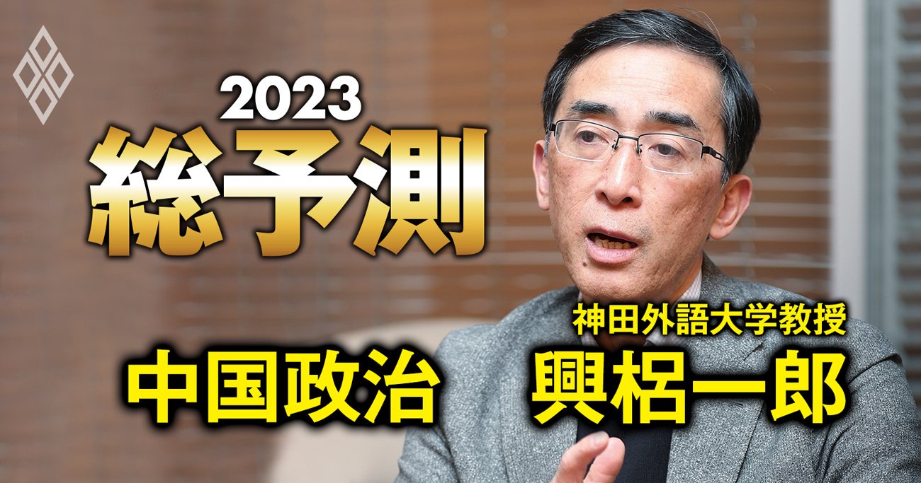 中国・習近平政権はブレーキ役不在に、23年は政治リスク上昇で台湾有事の可能性も