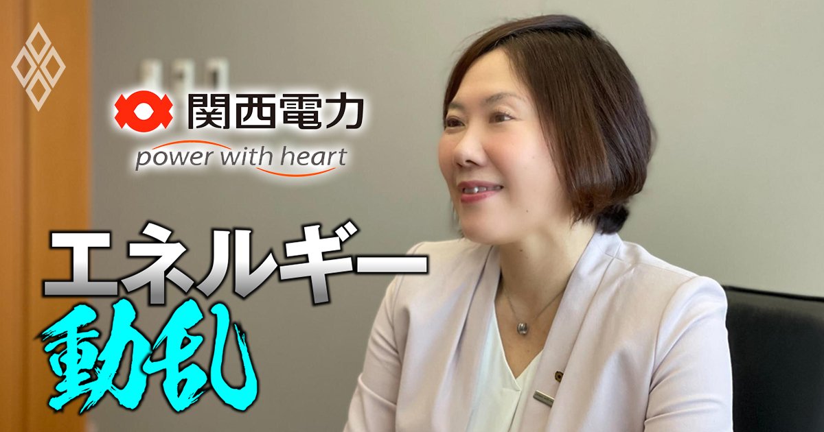 関西電力が美浜原発で建て替えへ調査再開！担当の女性執行役が語る「発表の大きな意味」と「最終投資判断への課題」とは？