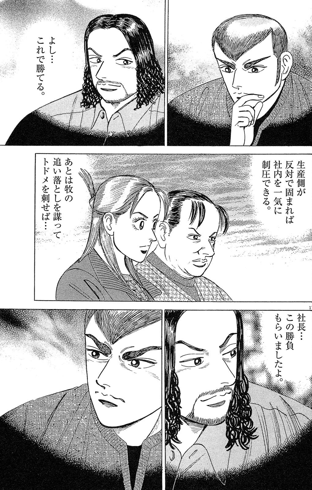 漫画マネーの拳 6巻P157