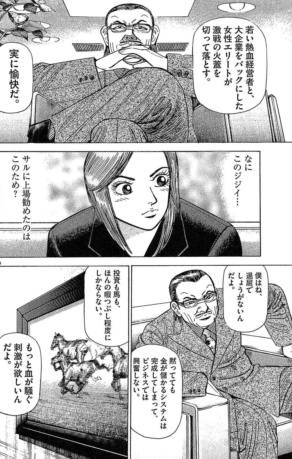 漫画マネーの拳 8巻P106
