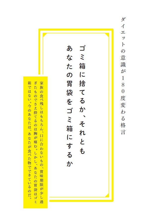 【成功率96.6％のダイエットコーチが教える】一瞬でダイエットのスイッチが入る言葉