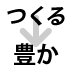 「ゴミ」を資源に産業革命？問題解決型〈ものづくり〉に必要な「素材」の見つけかた