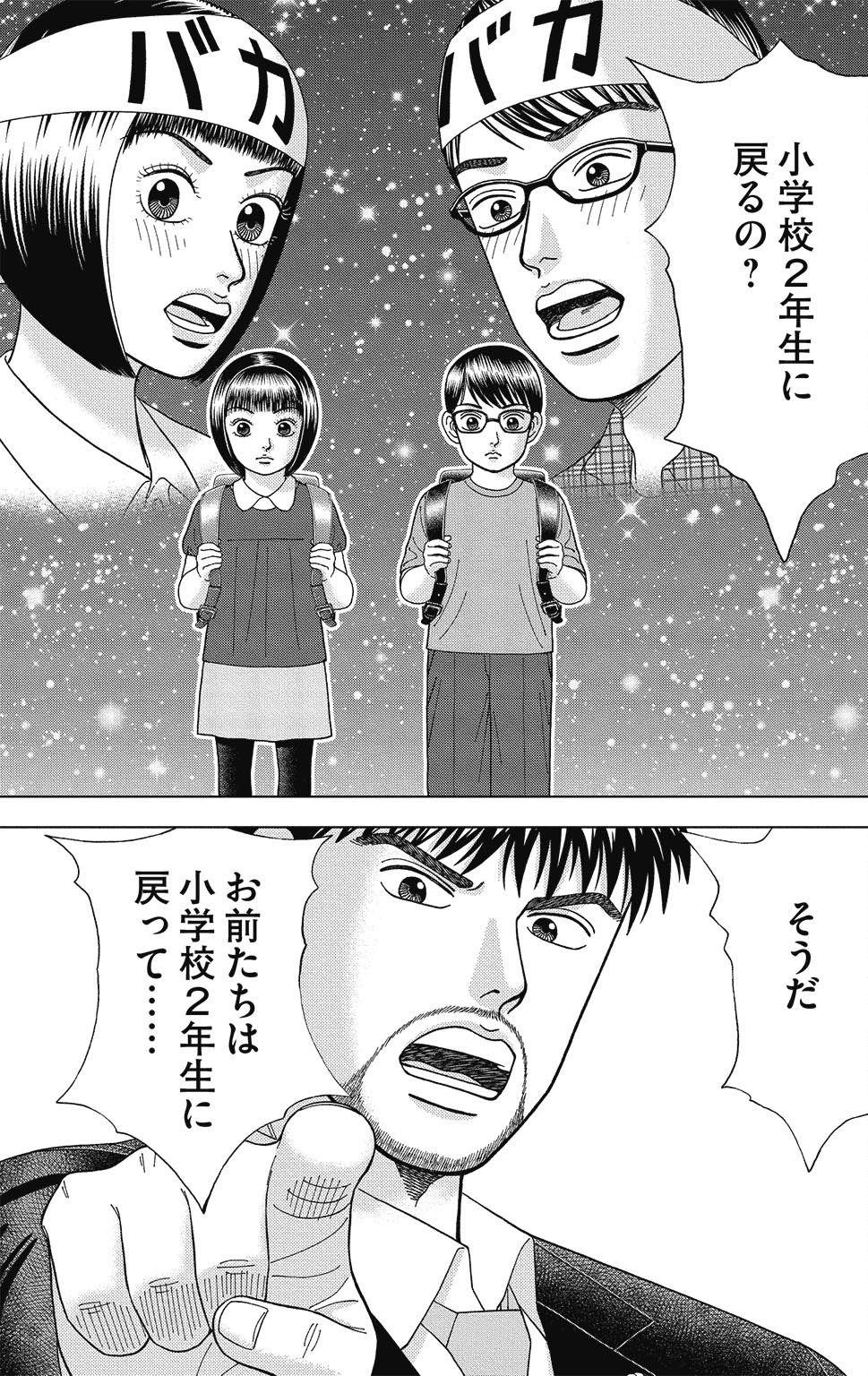 『ドラゴン桜2』(c)三田紀房/コルク 漫画ドラゴン桜2 8巻P27