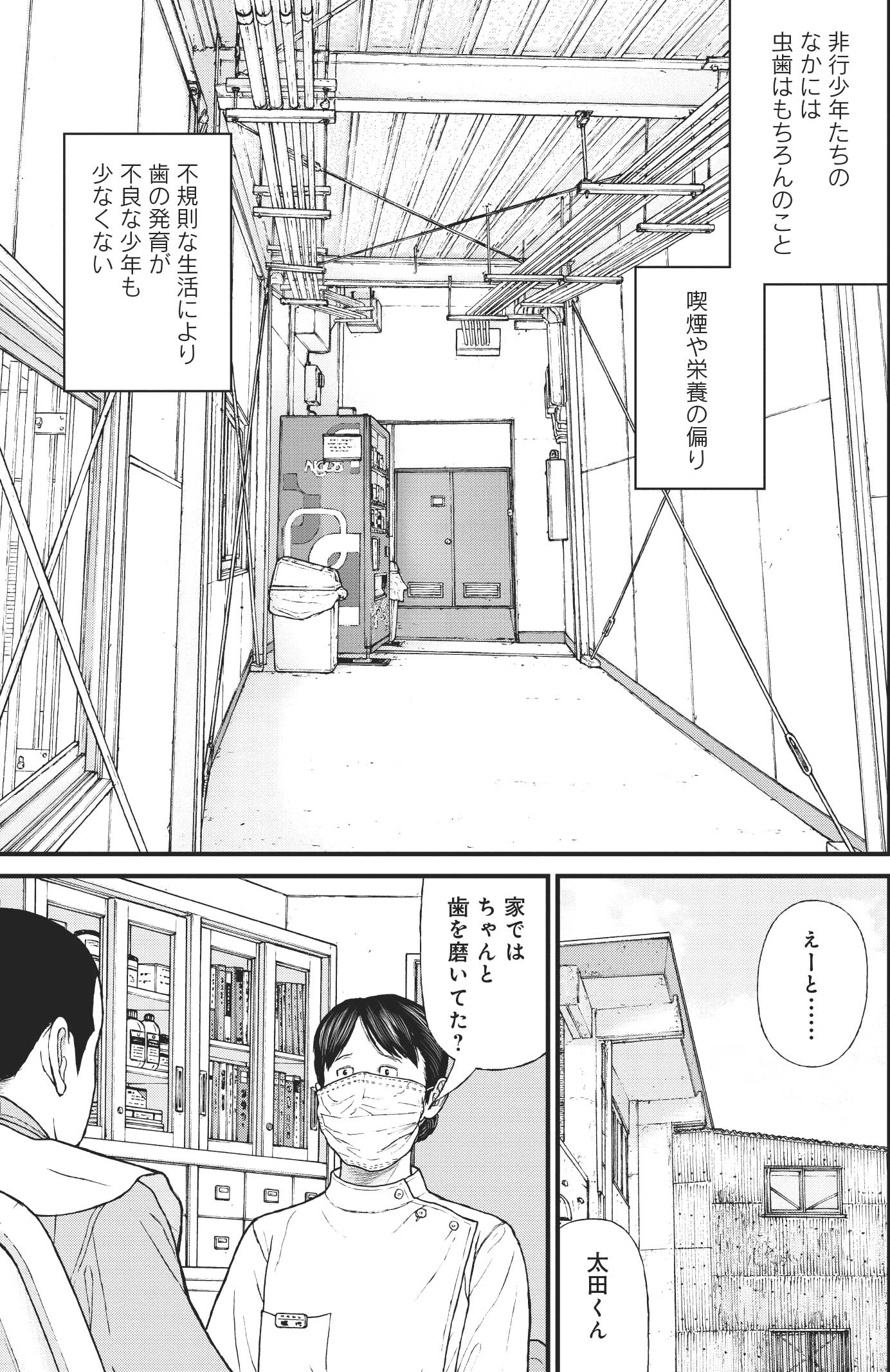 『ケーキの切れない非行少年たち』（c）宮口幸治 鈴木マサカズ／新潮社