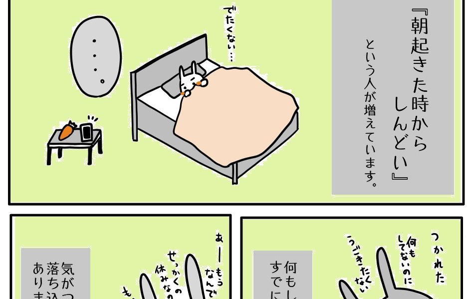 【まんが】「寝ても疲れが取れない」には理由がある。朝から疲れる人が「やってはいけない！」と「一番必要なこと」＜心理カウンセラーが教える＞