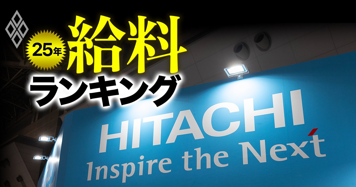 電機業界の年収ランキング【主要7社】日立、富士通、パナ、NEC…前年から「80万円アップ」でトップに躍り出たのは？