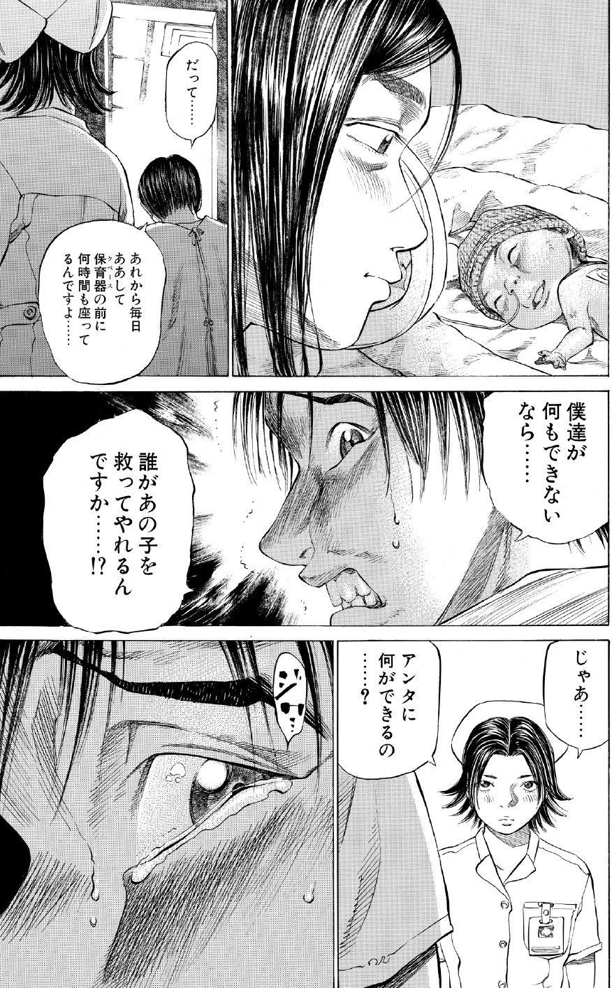 ブラックジャックによろしく　佐藤秀峰